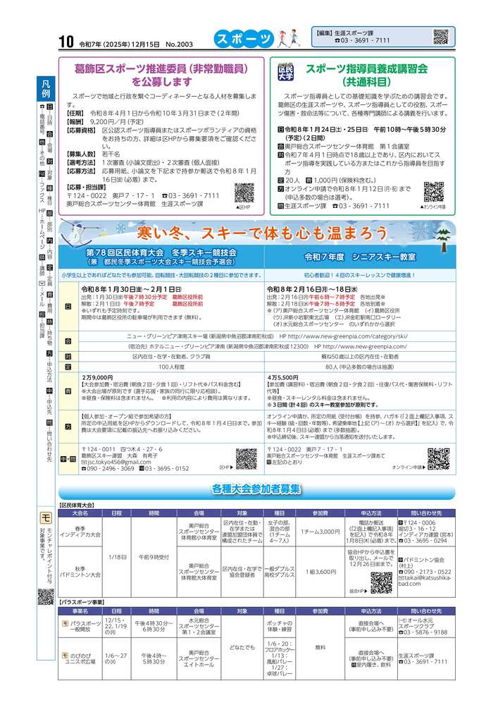 広報かつしかスポーツ面　令和7年度12月15日号10面画像