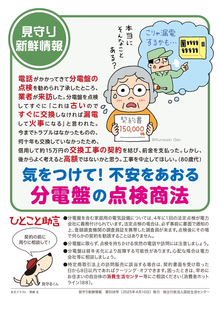 見守り新鮮情報第508号
