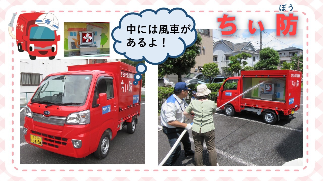 ちぃ防の放水訓練の様子