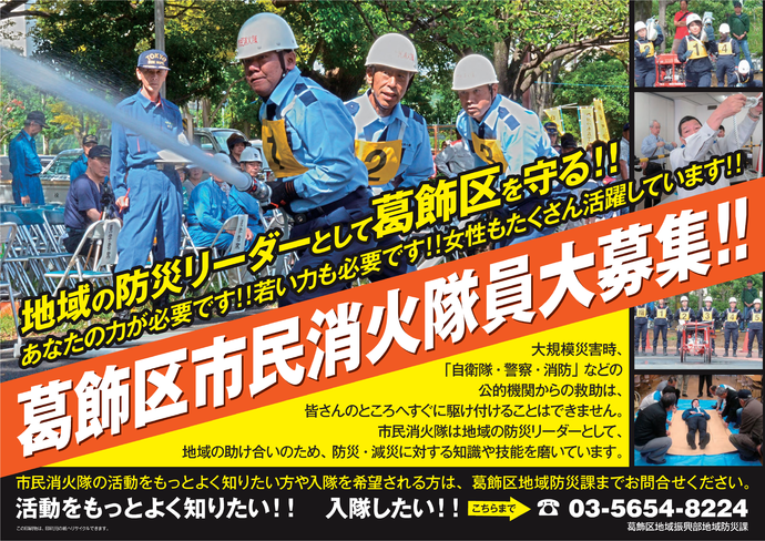 消火隊募集