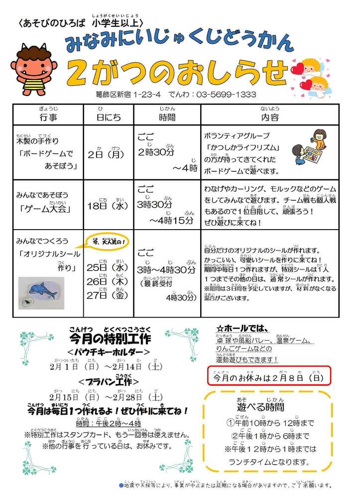 2月おたより
