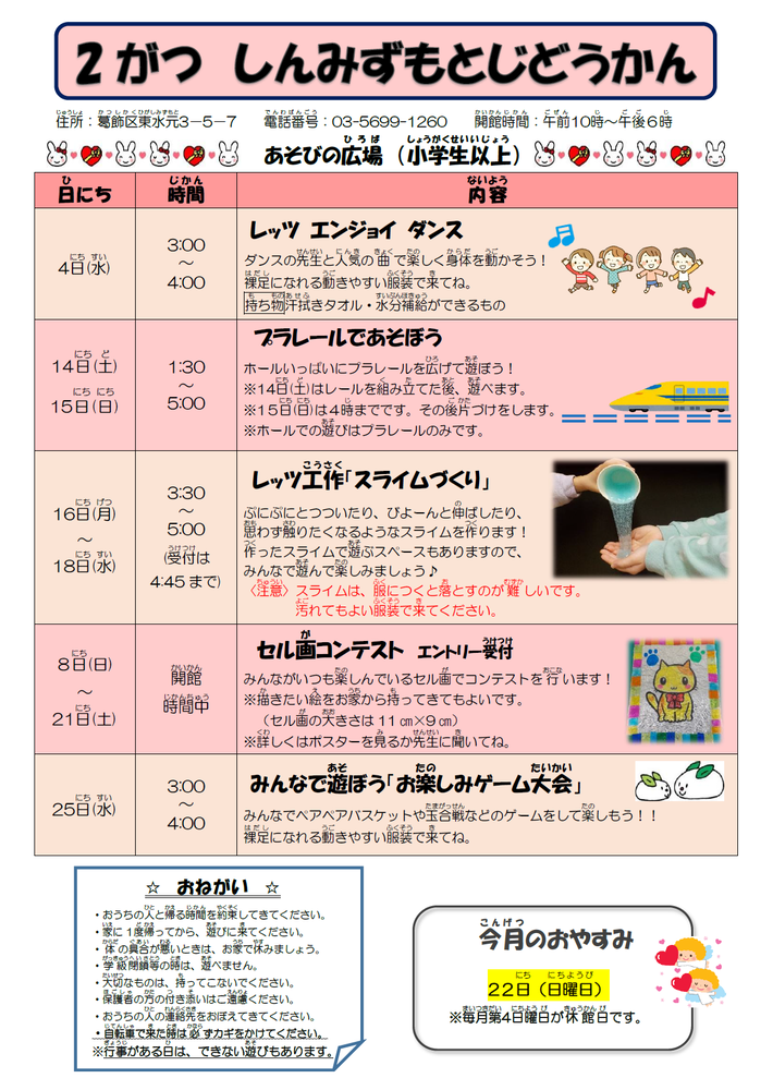 2月のおしらせ（小学生以上対象）