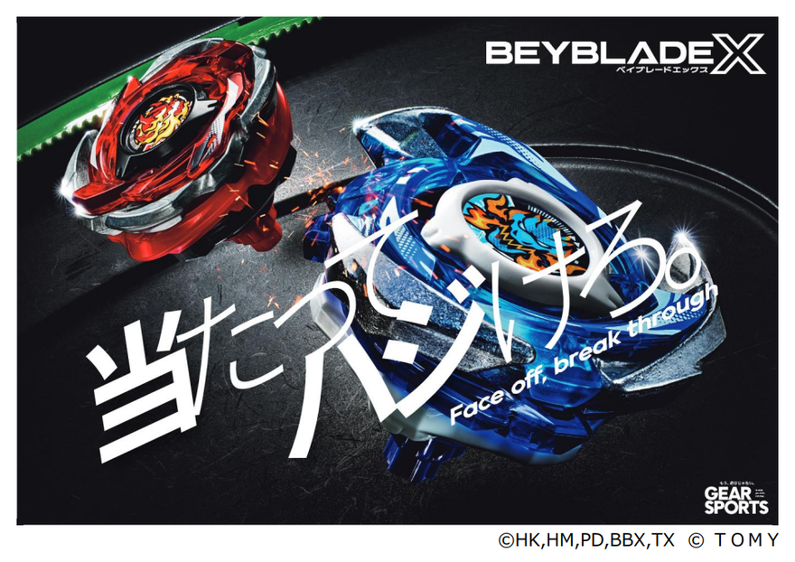 ベイブレード画像