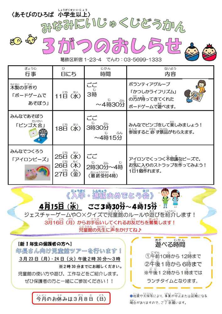 3月おたより