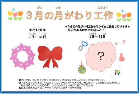 月替わり工作