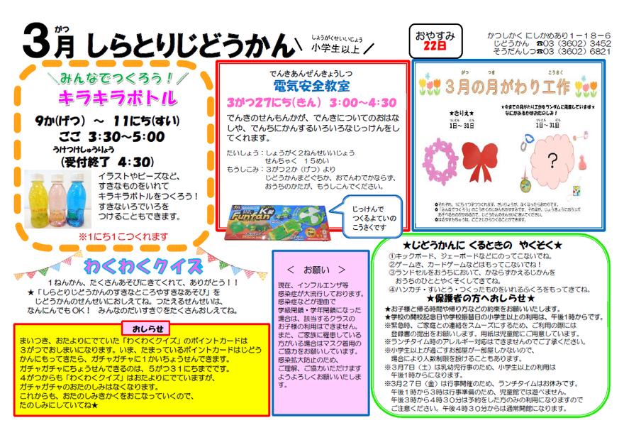 小学生以上のおたより