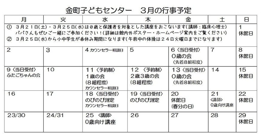 3月の行事カレンダー