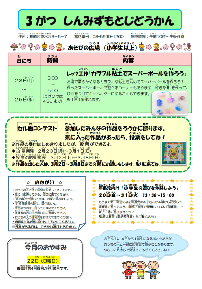 3月のおしらせ(小学生以上対象)