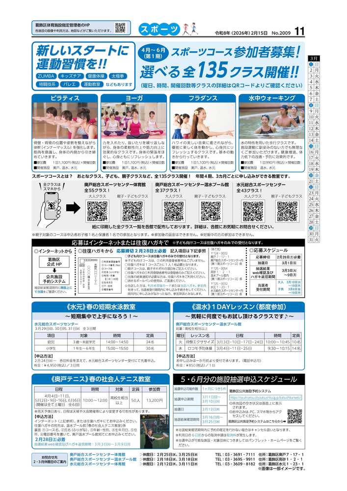 広報かつしかスポーツ面　令和7年度2月15日号11面画像
