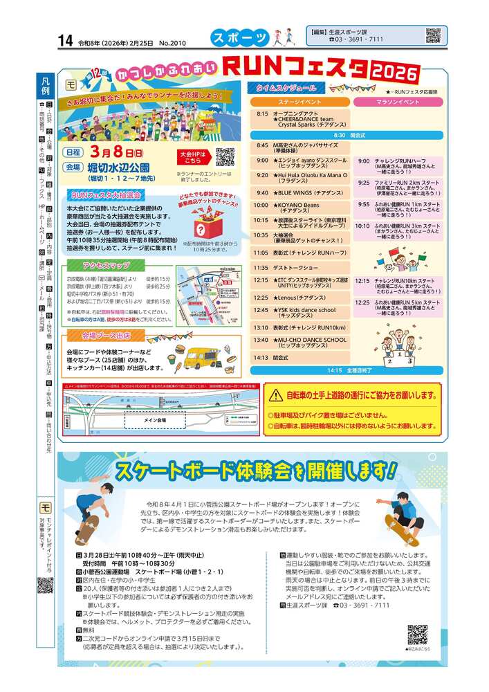 広報かつしかスポーツ面　令和7年度2月25日号画像