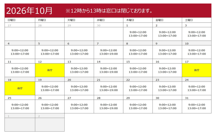 10月スケジュール