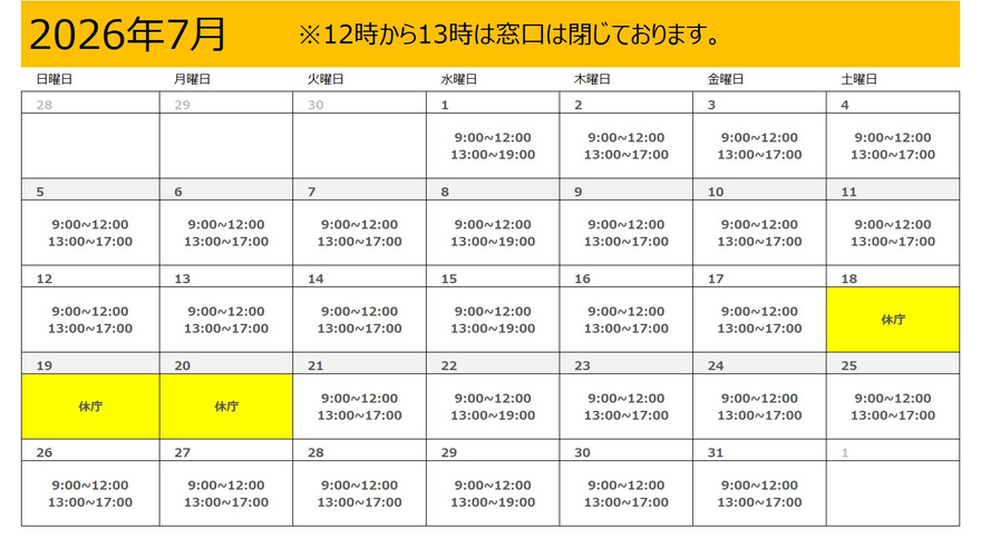 7月スケジュール