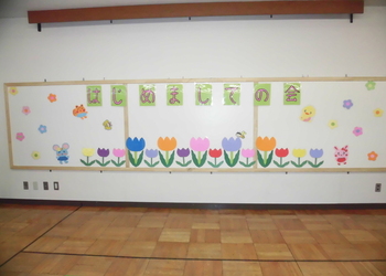 はじめましての会