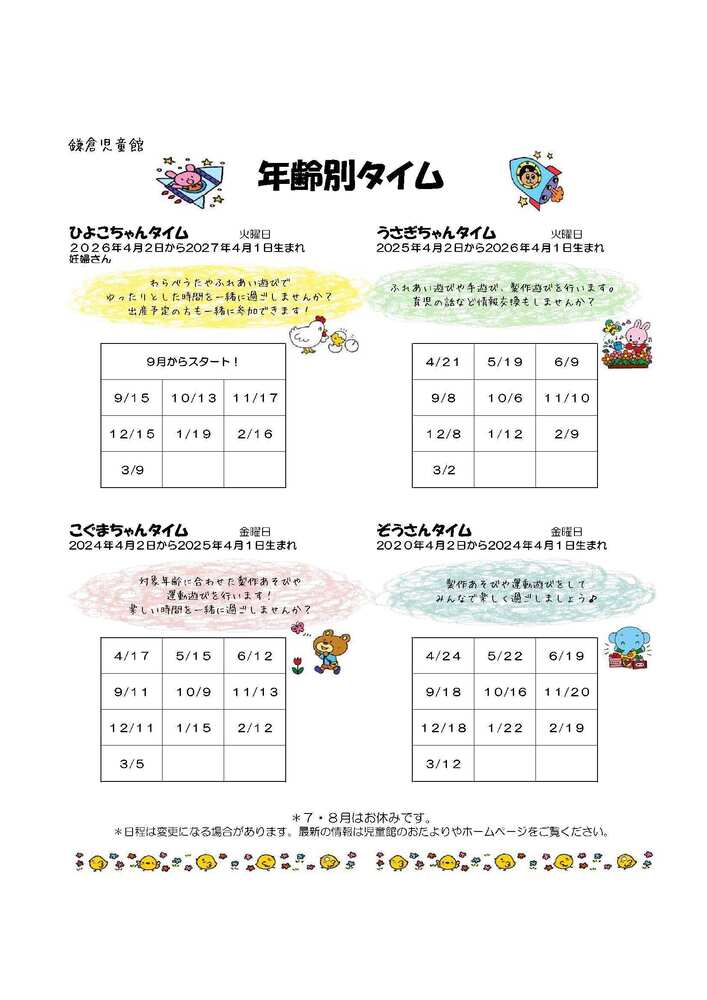 年齢別タイムカレンダー