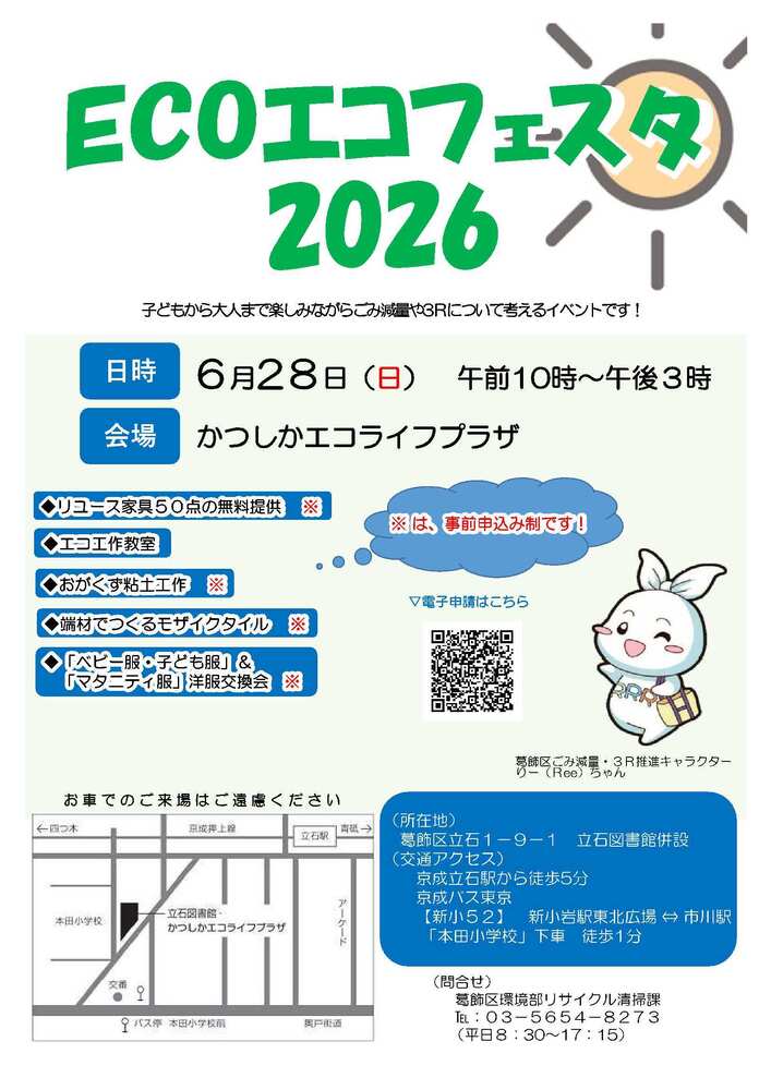 Ecoエコフェスタ2026 ポスター