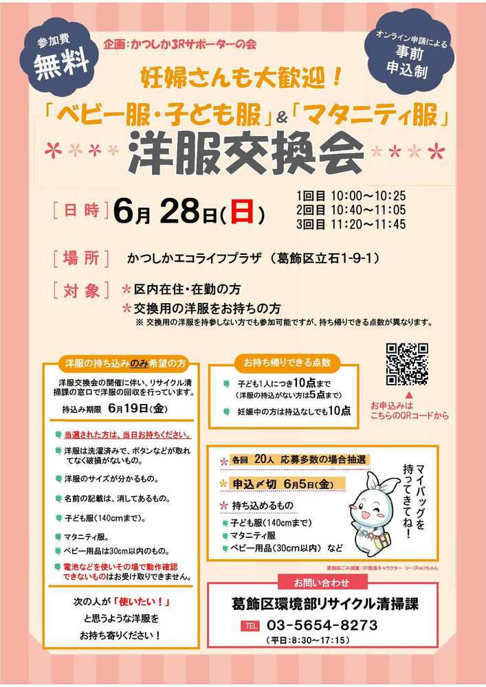 2026洋服交換会