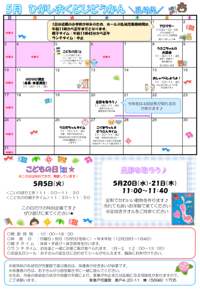 東奥戸児童館