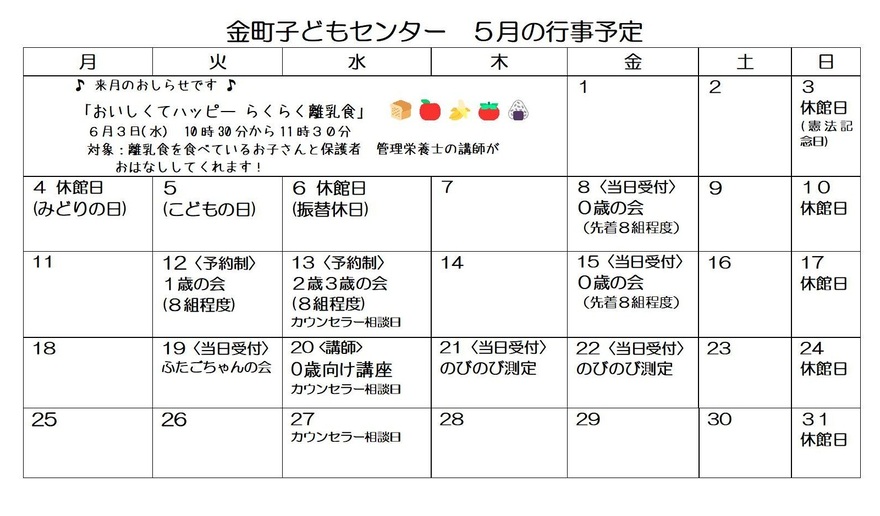 5月の行事カレンダー