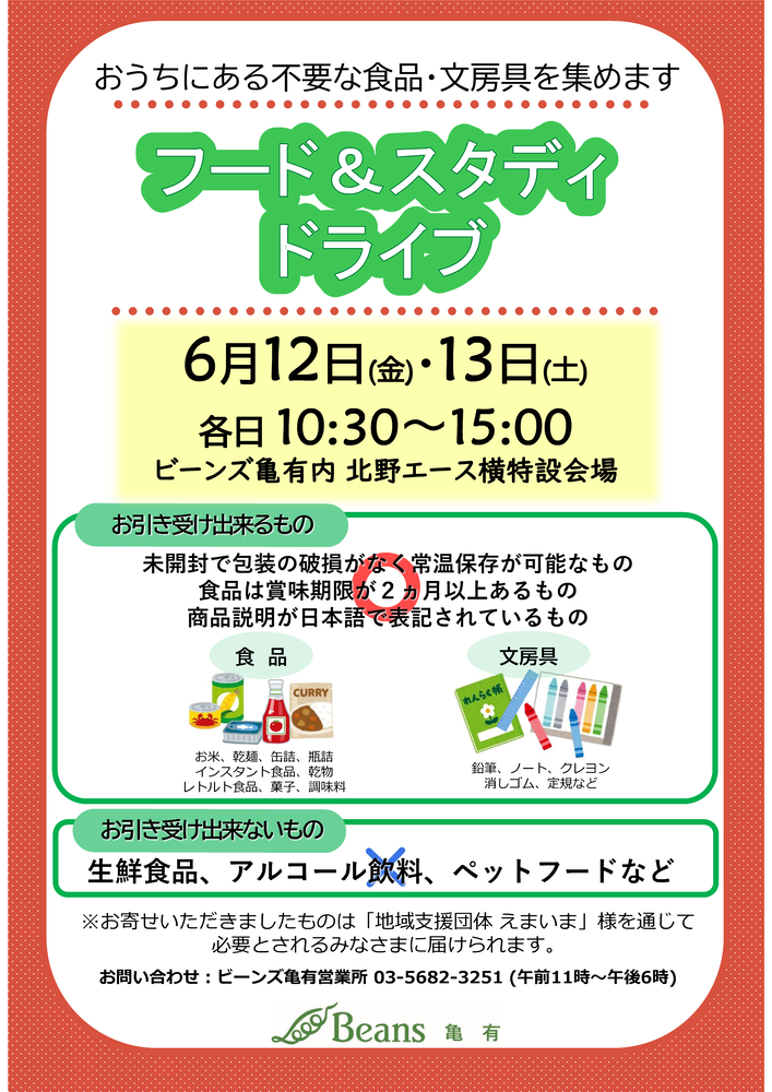 フードドライブチラシ
