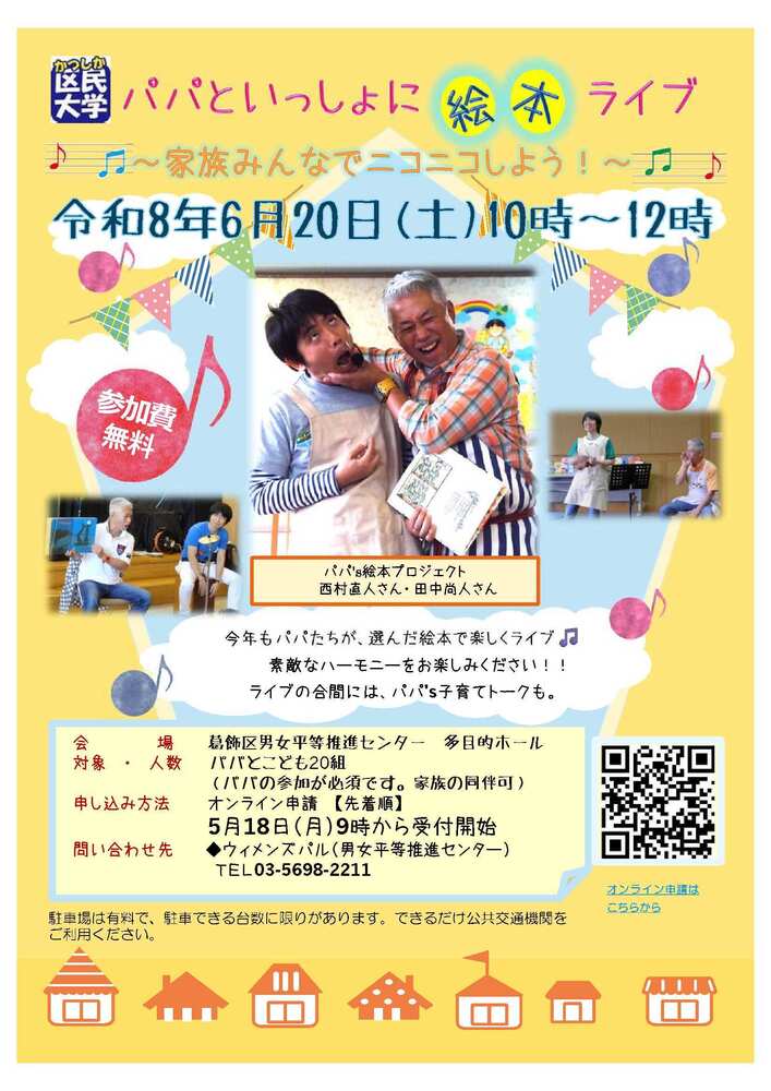 令和8年パパといっしょに絵本ライブ～家族みんなでニコニコしよう！