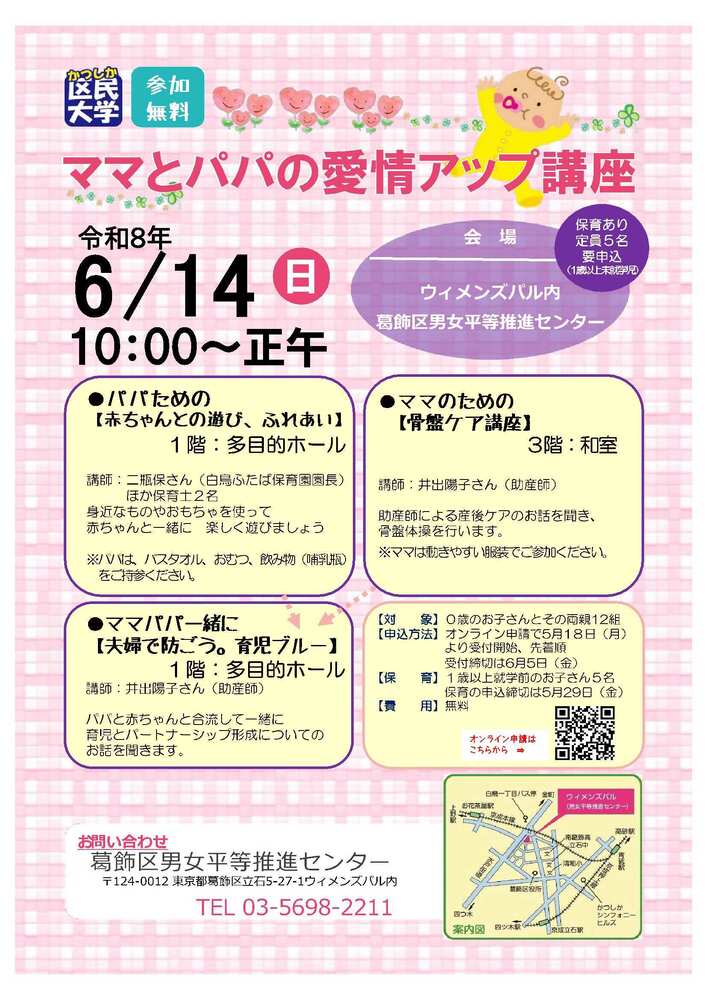 ママとパパの愛情アップ講座