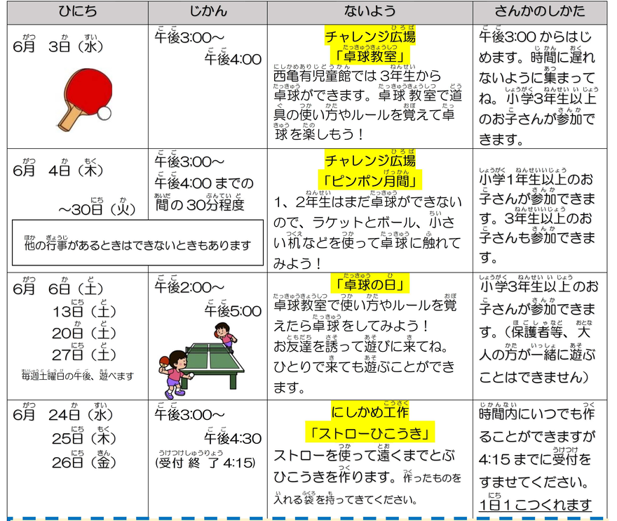 10月の行事予定です