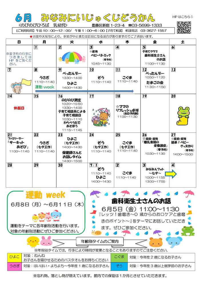 6月　おたより