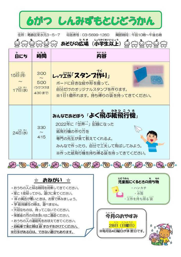 6月のおしらせ(小学生以上対象)