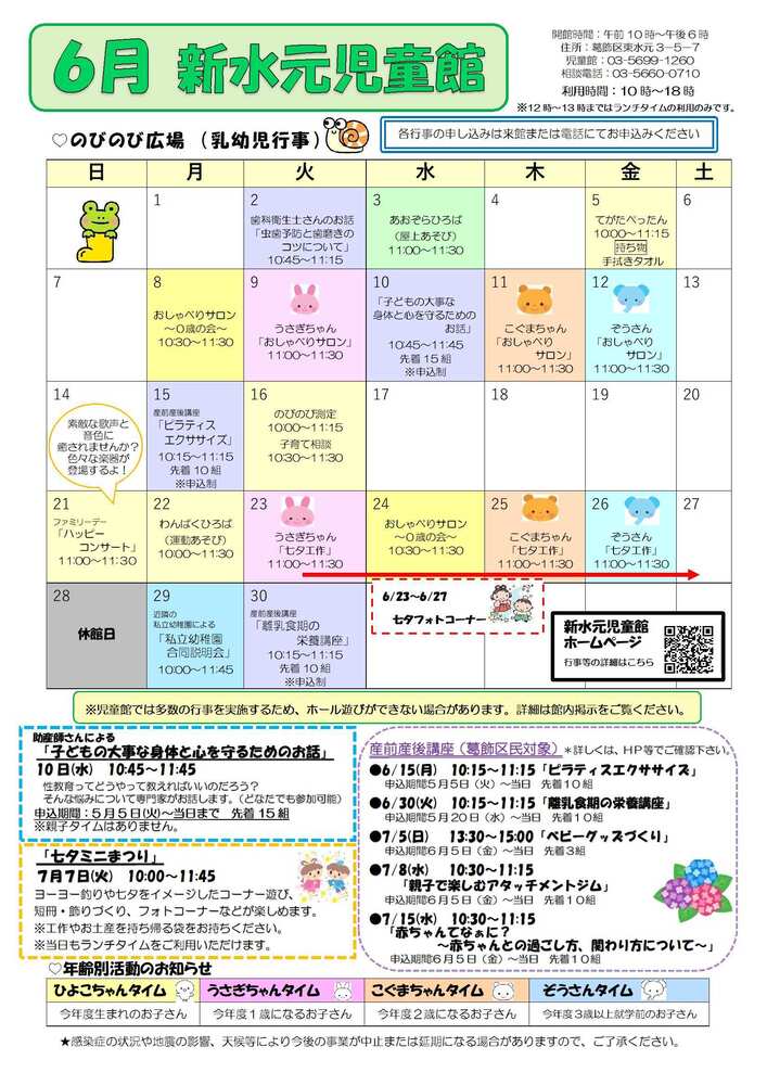 6月のおしらせ(乳幼児対象)