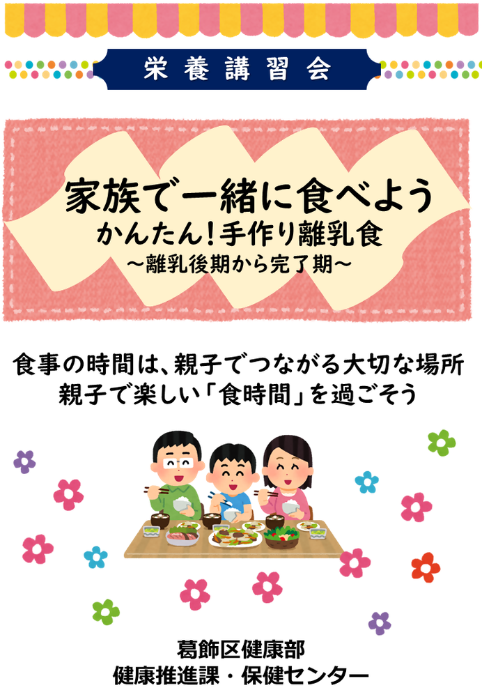 栄養講習会 家族で一緒に食べよう