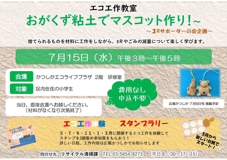 エコ工作体験「紙パックを使って『小物入れ・ペンケース』作り！」
