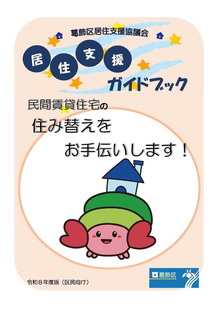 居住支援ガイドブック（表紙）