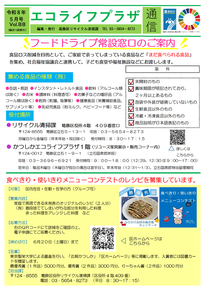 エコライフプラザ通信88号