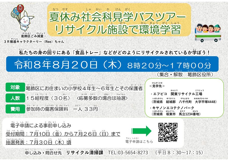 バス見学会のチラシ
