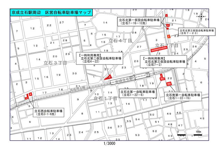 立石駅周辺　区営自転車駐車場地図
