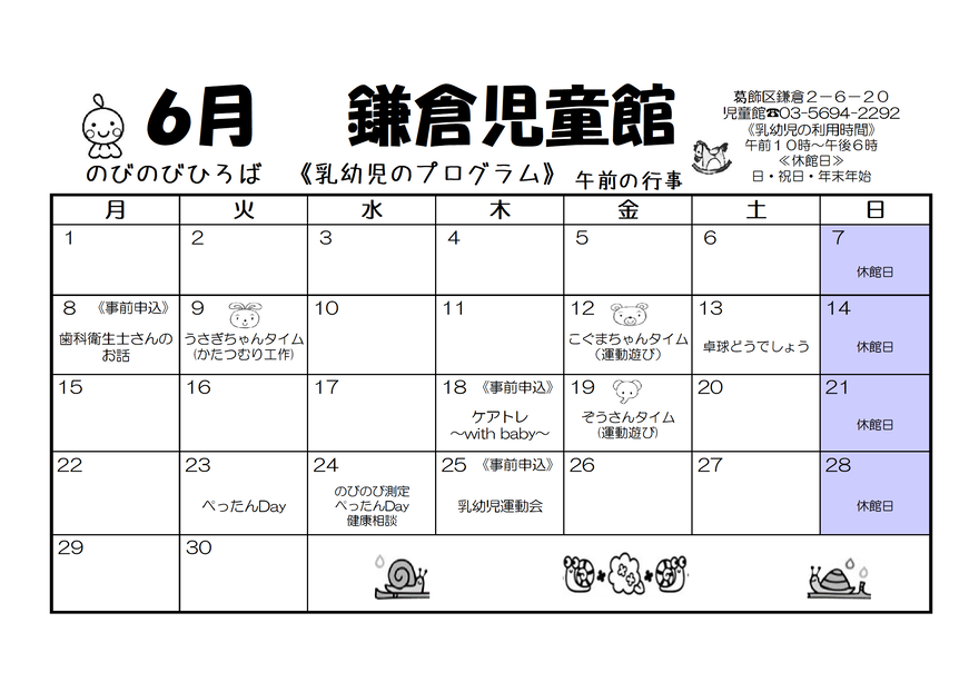 6月カレンダー