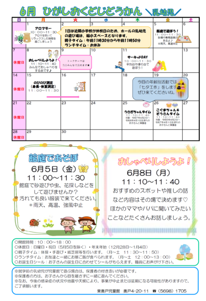 東奥戸児童館