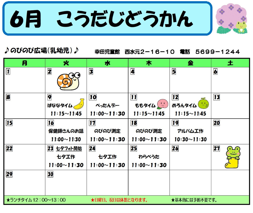 6月の乳幼児カレンダー