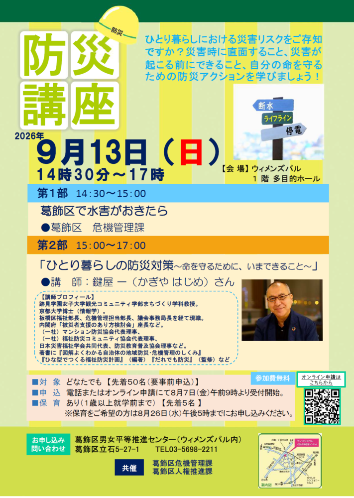 防災講座