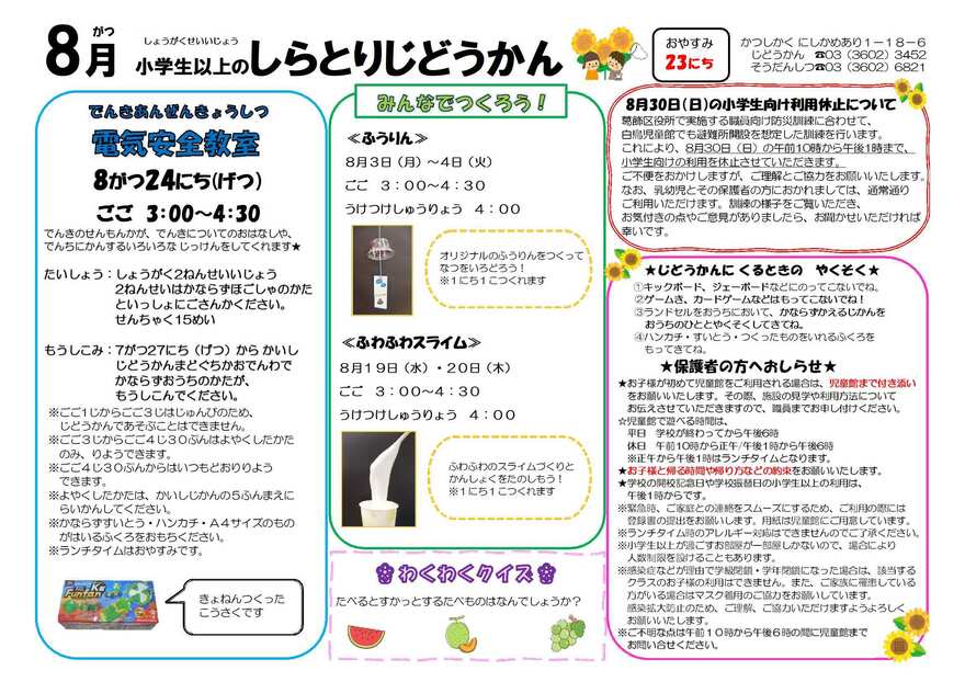 小学生以上のおたより