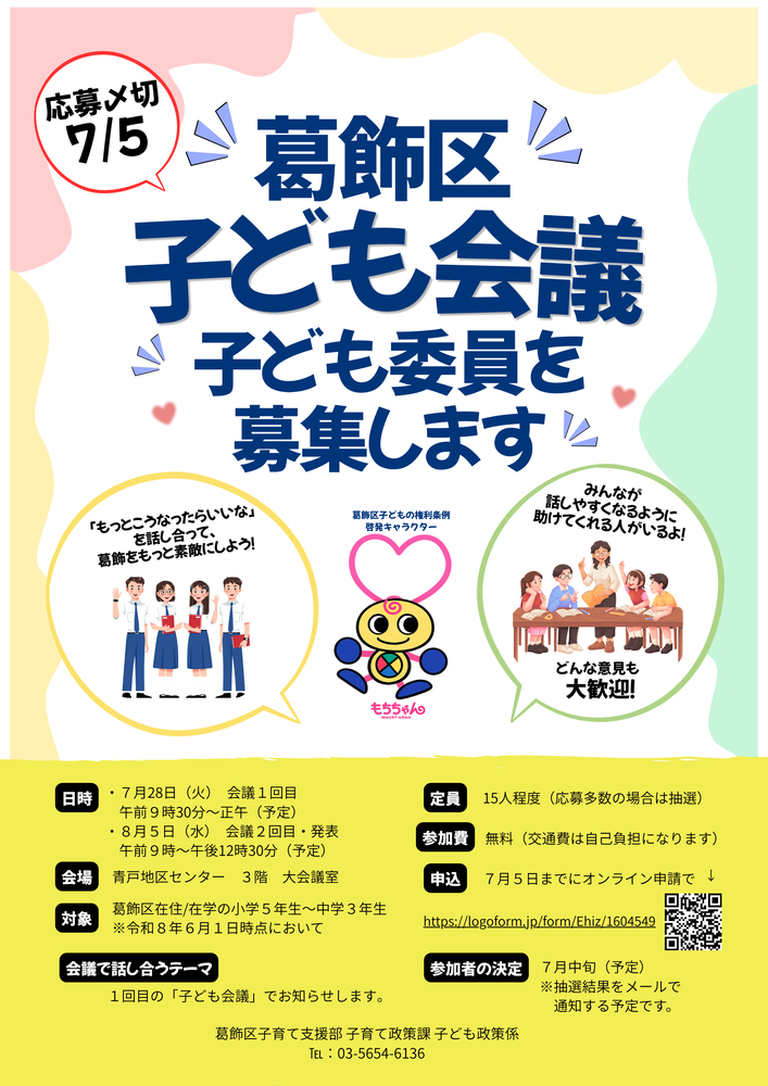 追加募集チラシ