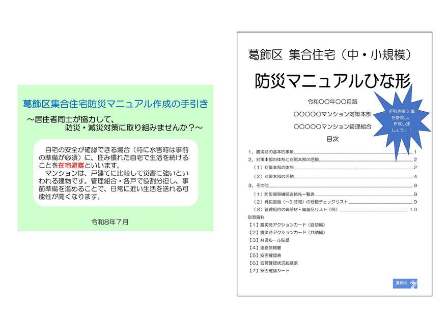 「作成の手引き」・「ひな形」