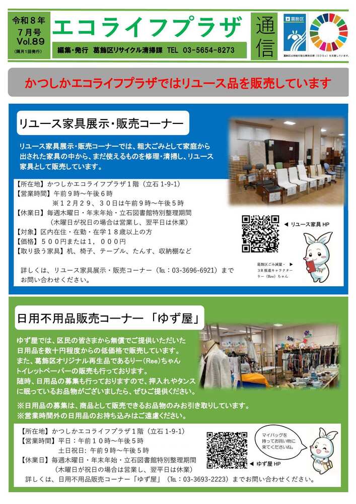 エコライフプラザ通信89号