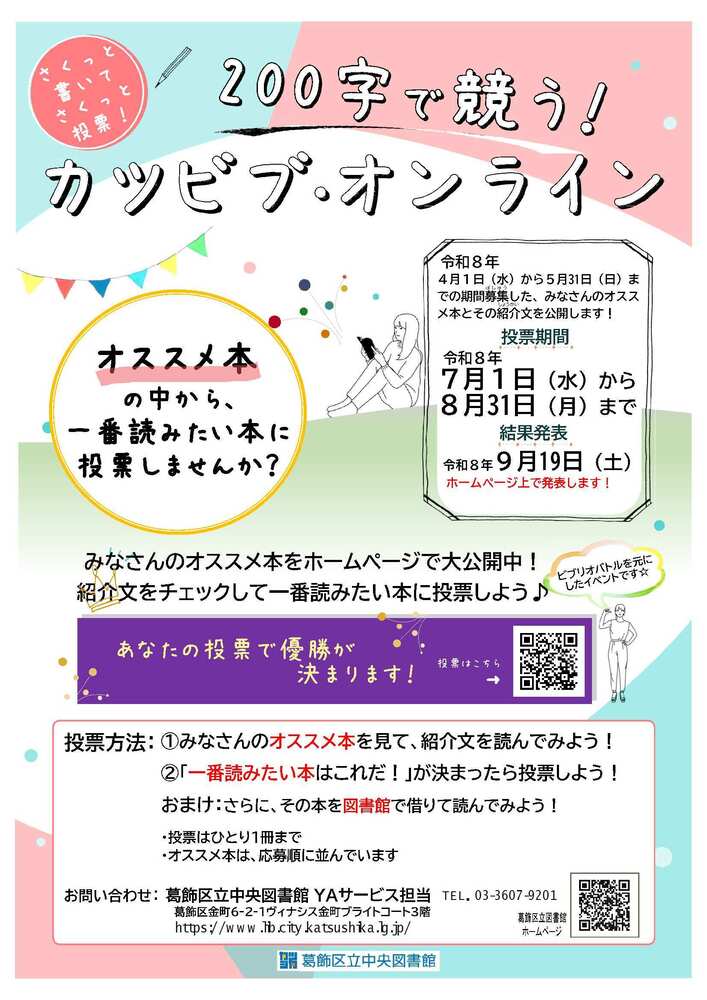 オンラインビブリオポスター