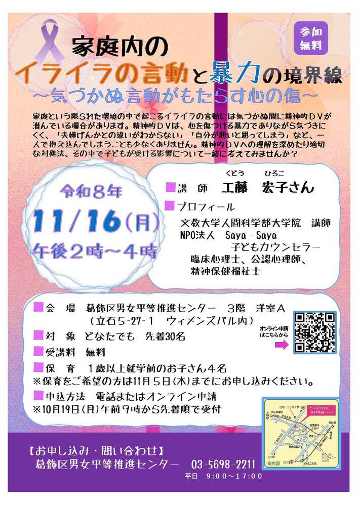 家庭内のイライラの言動と暴力の境界線～気づかぬ言動がもたらす心の傷～
