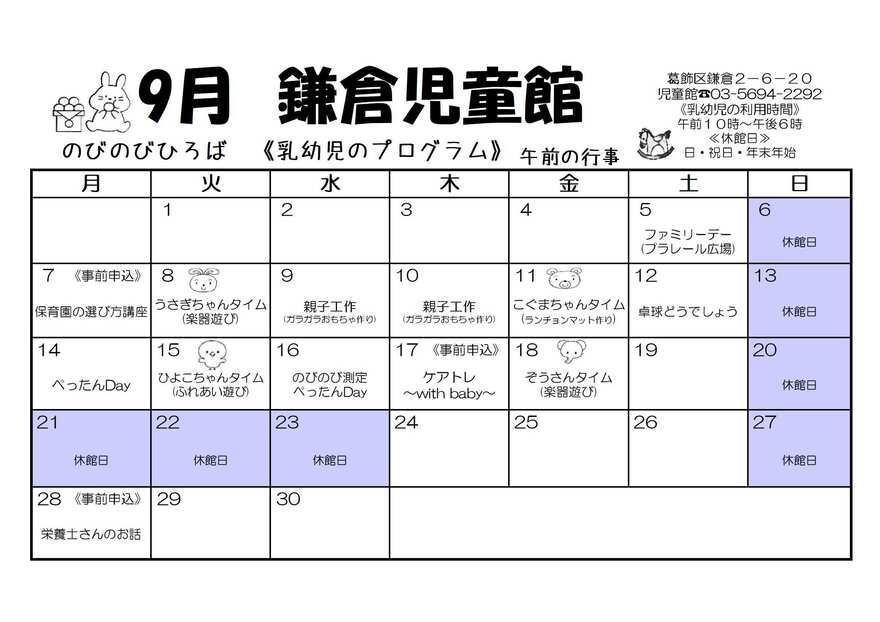 9月カレンダー