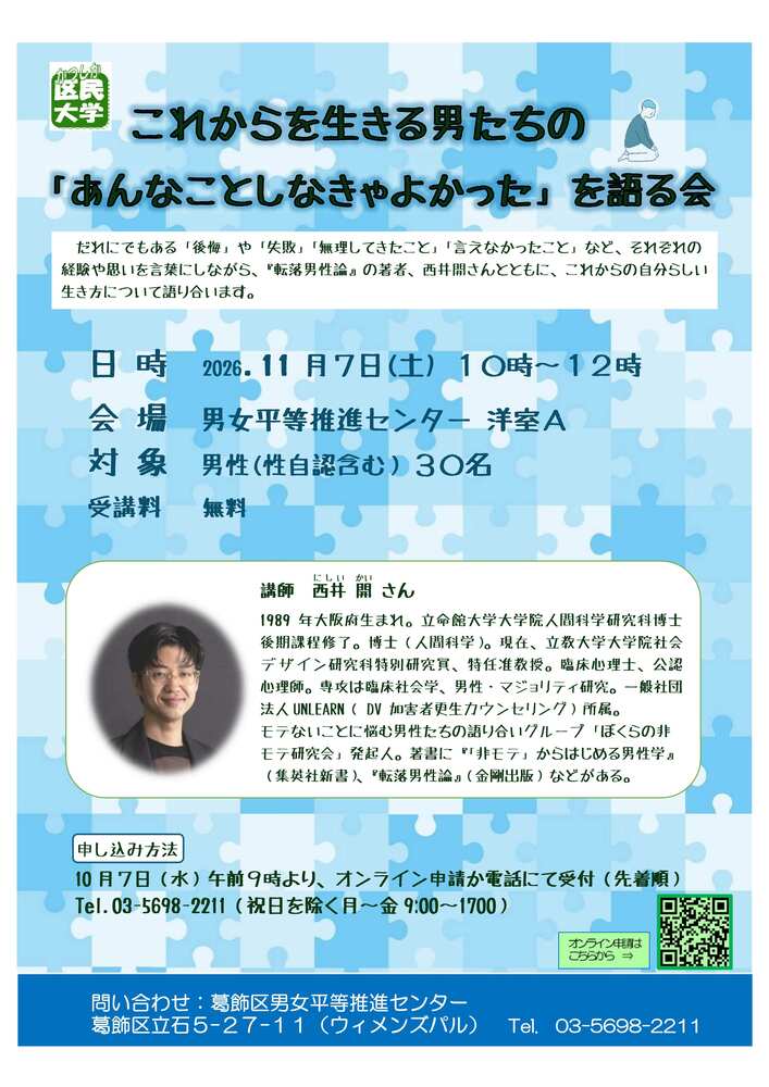 これからを生きる男たちの「あんなことしなきゃよかった」を語る会
