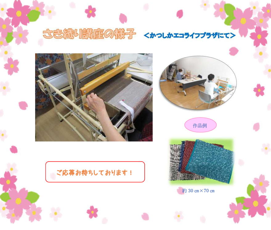 さき織り講座の写真