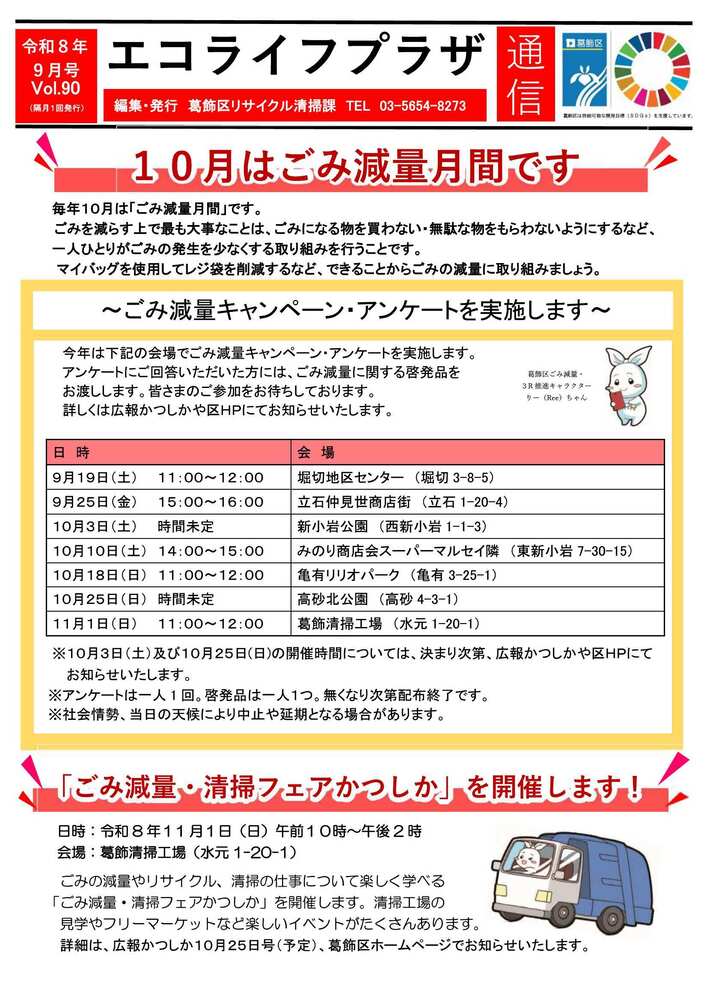 エコライフプラザ通信90号