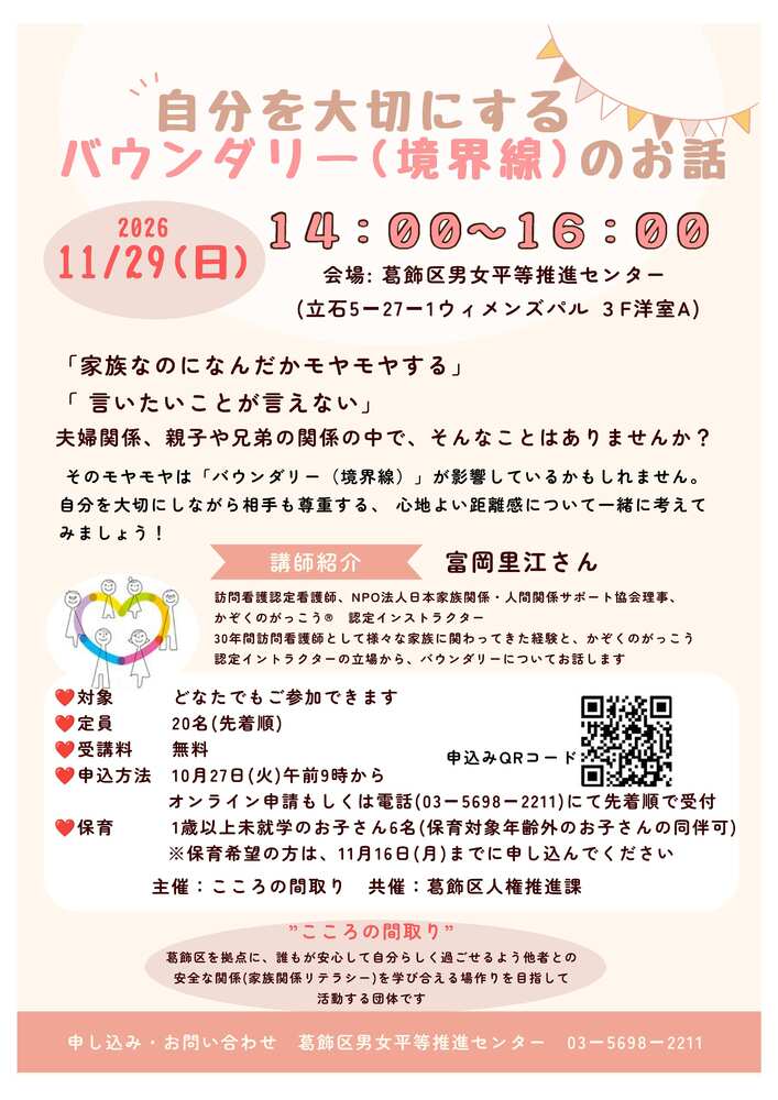自分を大切にするバウンダリー（境界線）のお話